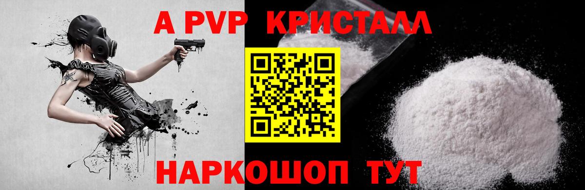 A PVP кристаллы Дербент