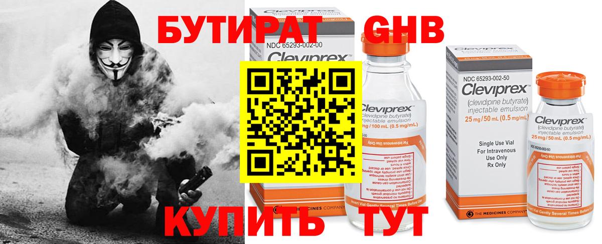 Бутират бутандиол Дербент