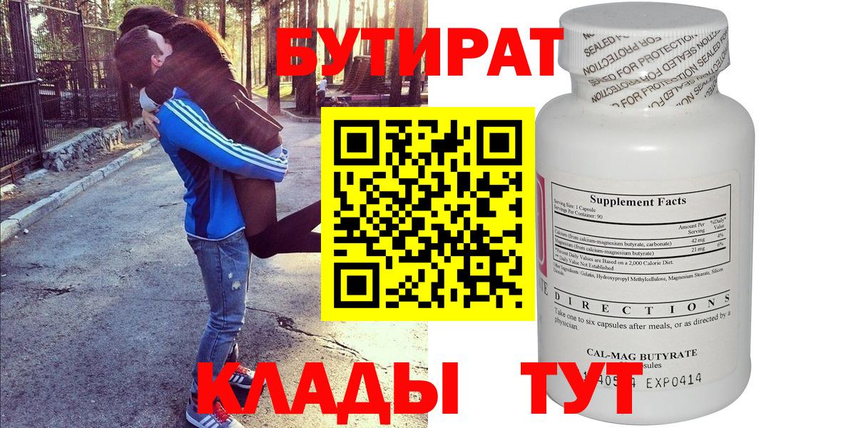 Бутират 99%  БУТИРАТ  Дербент  Вход с VPN 