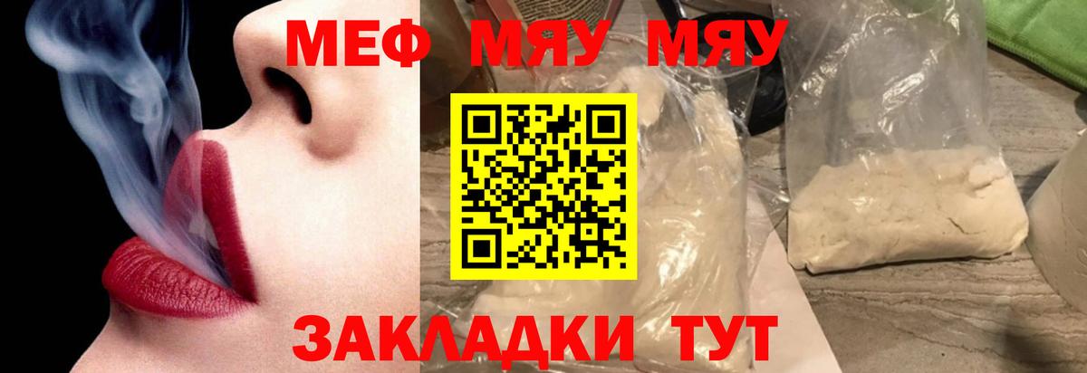 Меф мяу мяу Дербент